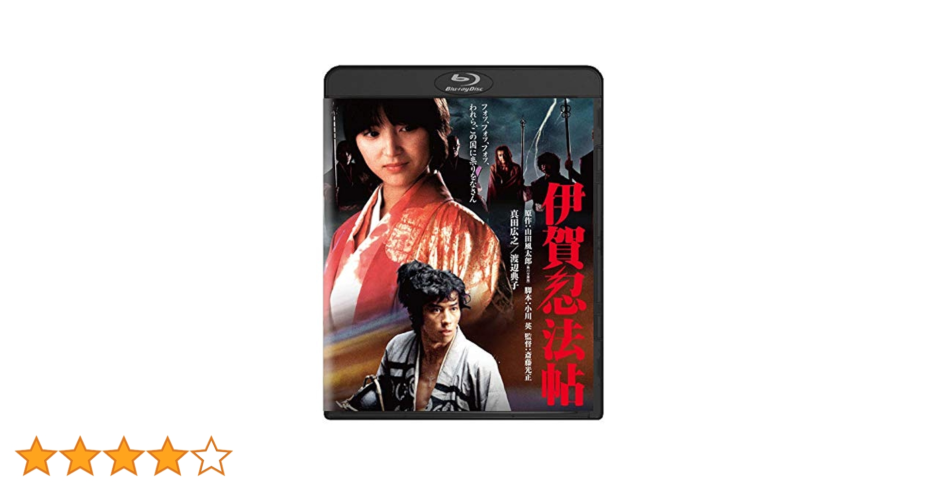 Amazon.co.jp: 伊賀忍法帖 角川映画 THE BEST [Blu-ray] : 真田広之